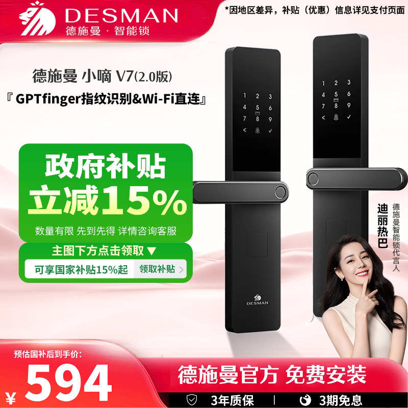 德施曼指纹锁密码锁小嘀V72.0