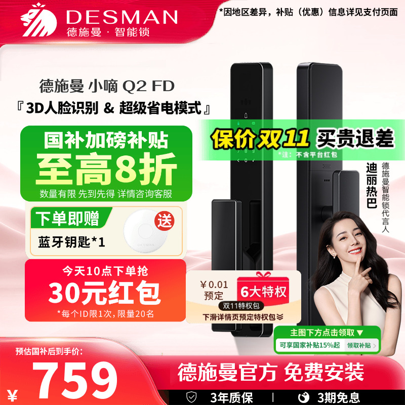 德施曼Q2FD智能门锁3D人脸识别家用智能锁指纹锁密码锁电子锁小嘀