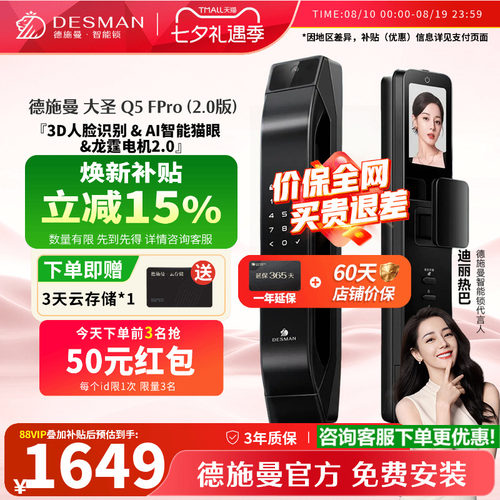 德施曼Q5FPRO（2.0）升级版本