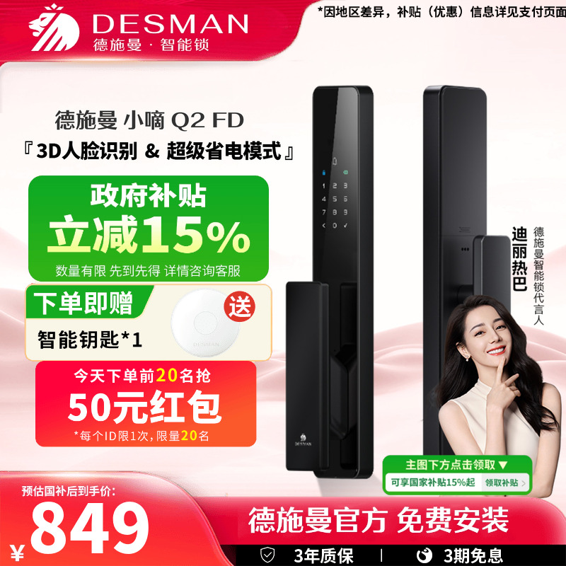 【爆款】德施曼智能门锁3D人脸识别指纹锁电子锁防盗锁小嘀Q2FD