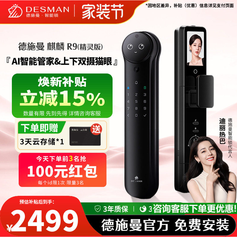 德施曼高端锁密码锁指纹锁家用防盗3D人脸识别智锁麒麟R9精灵版