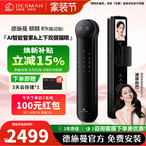 德施曼麒麟R9精灵版密码锁指纹锁