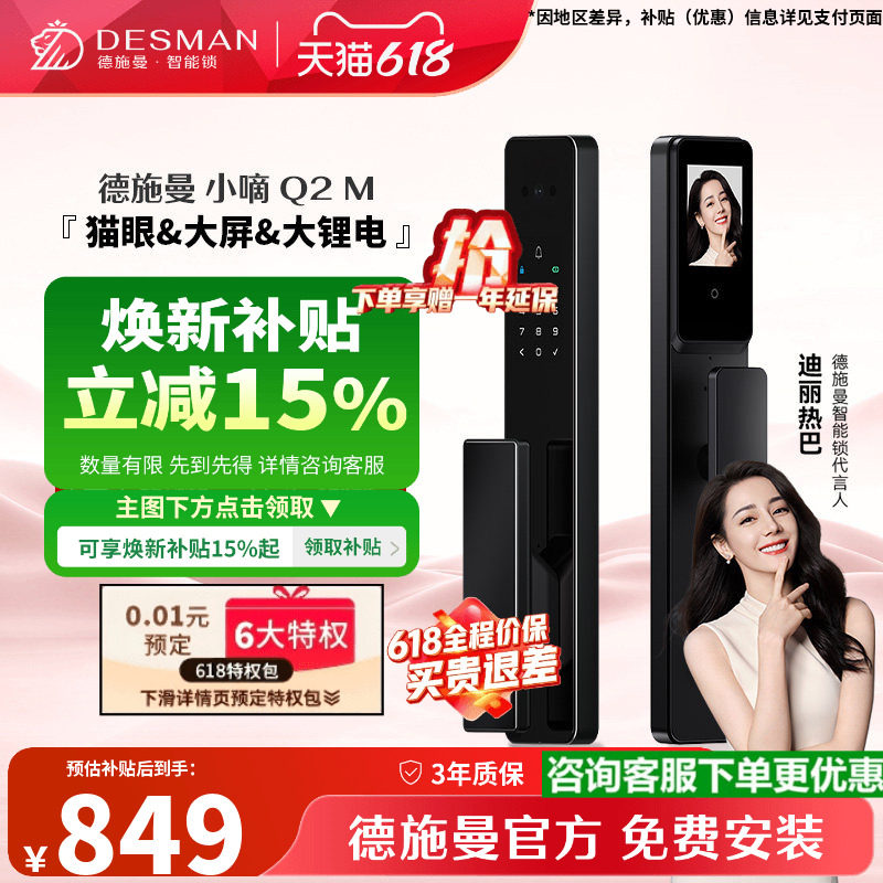 【店铺爆款】德施曼智能门锁可视猫眼大屏指纹锁识别锁密码锁Q2M