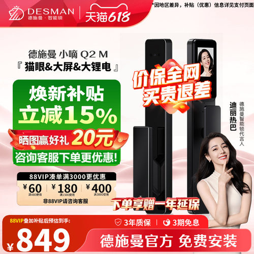 德施曼Q2M指纹识别智能锁【爆款