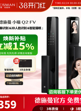 德施曼智能门锁3D人脸识别智能猫眼大屏掌静脉指纹密码小嘀Q2FV