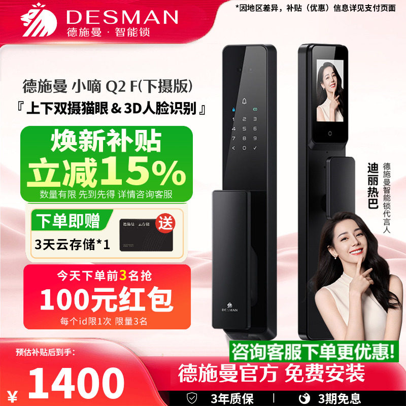 德施曼智能门锁指纹锁密码锁家用入户门防盗门锁小嘀Q2F(下摄版）