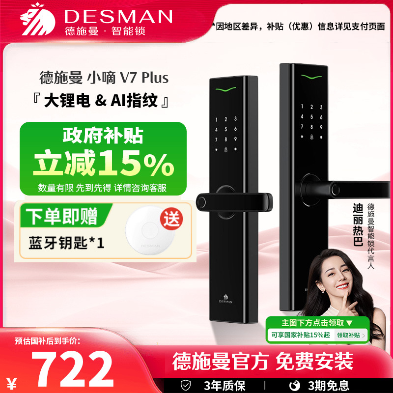 德施曼AI指纹锁家用防盗门智能门锁密码锁电子锁入户锁小嘀V7plus