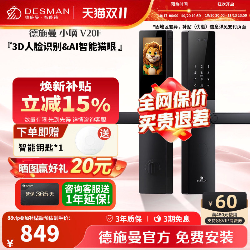 德施曼智能门锁指纹锁人脸识别锁