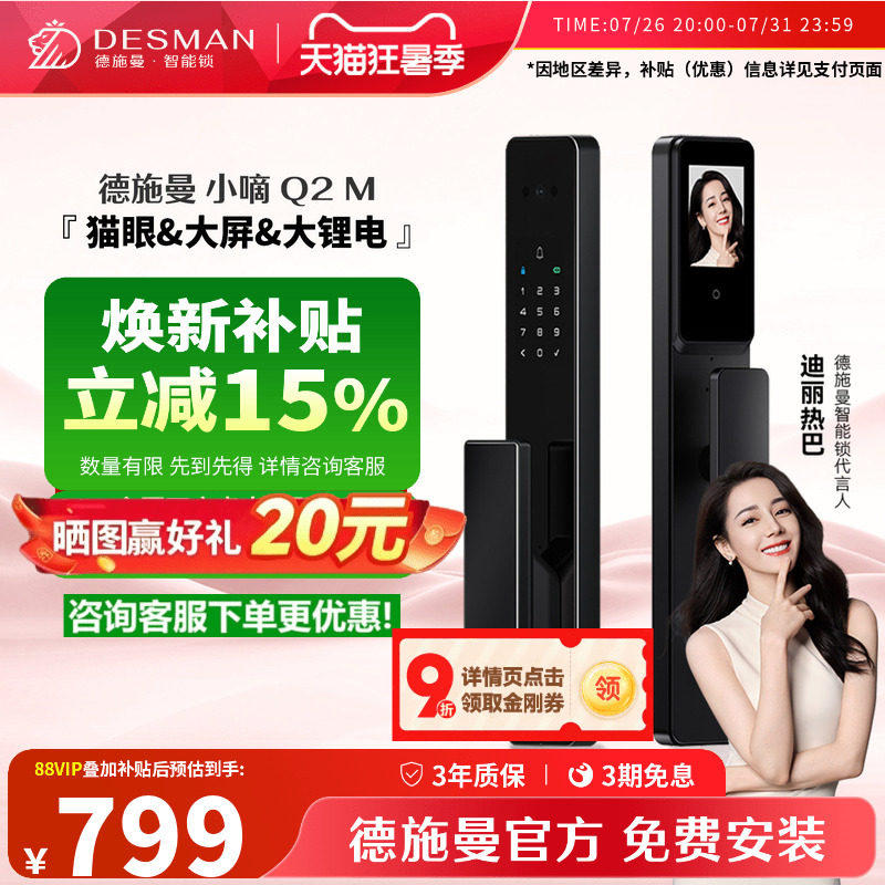 德施曼智能门锁可视猫眼大屏指纹识别锁密码锁防盗智能锁小嘀Q2M