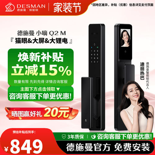 德施曼Q2M指纹识别智能锁【爆款
