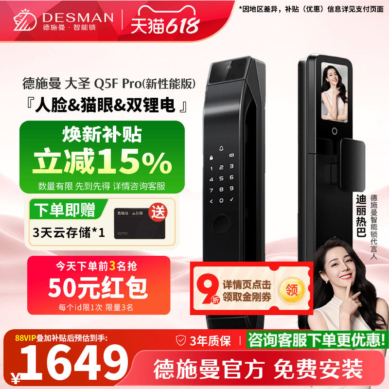 德施曼智能门锁人脸猫眼大屏密码锁指纹锁大圣Q5FPro(新性能版)