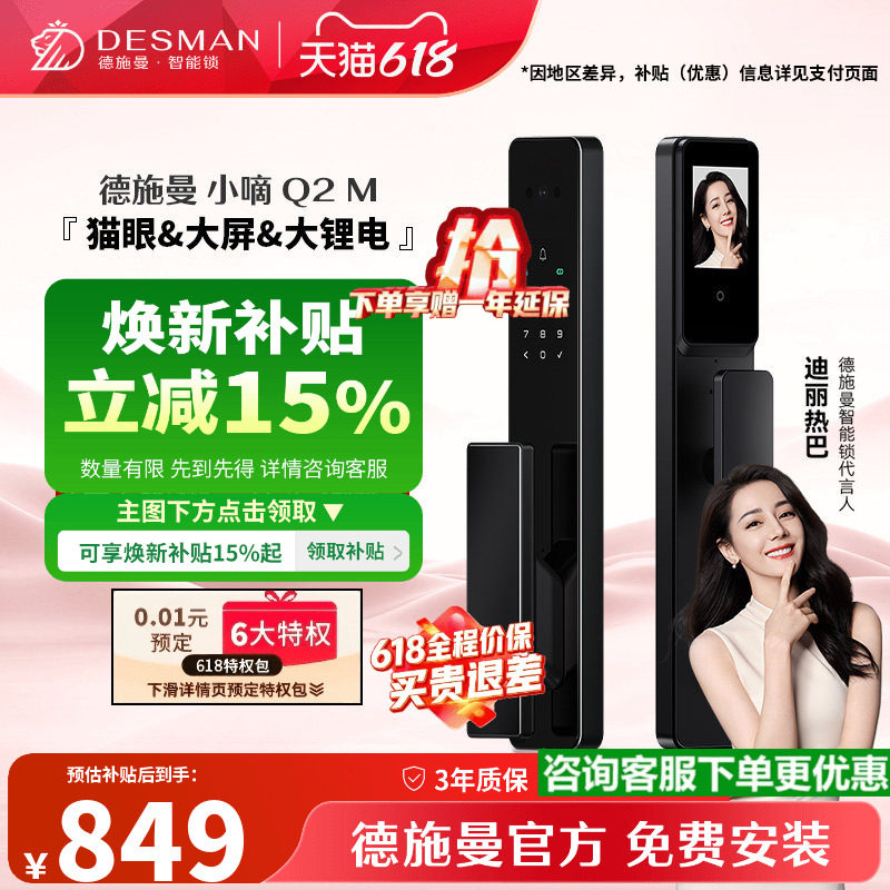 德施曼智能门锁可视猫眼大屏指纹识别锁密码锁防盗智能锁小嘀Q2M