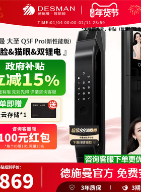 德施曼智能门锁人脸猫眼大屏密码锁指纹锁大圣Q5FPRO(新性能版)