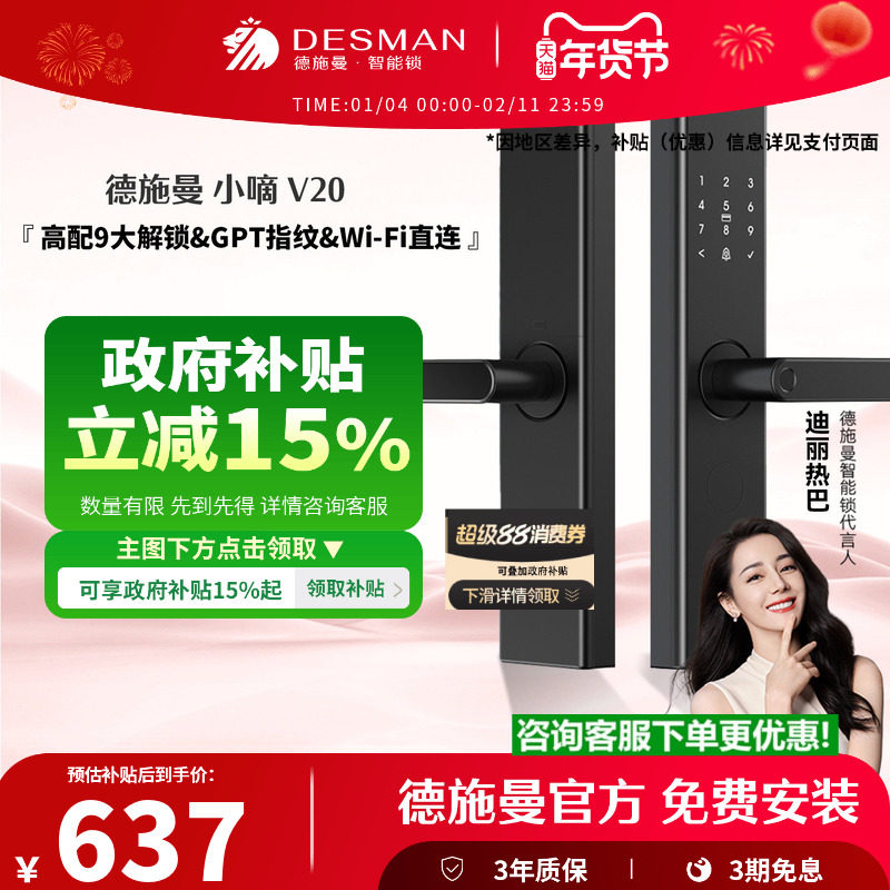 德施曼智能门锁 指纹锁密码锁家用入户门电子锁防盗门锁小嘀V20