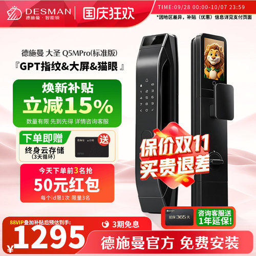 德施曼Q5MPRO（标准版）智能锁