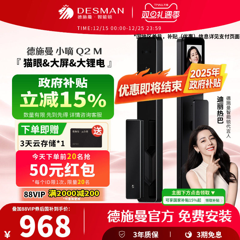 德施曼Q2M指纹识别智能锁【爆款