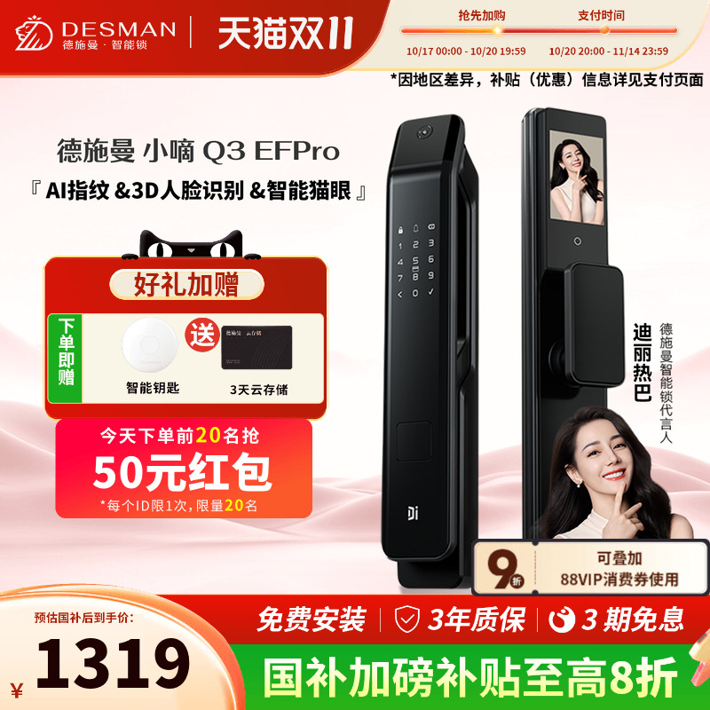 德施曼Q3EFPro智能门锁3D人脸识别可视猫眼指纹锁家用密码电子锁