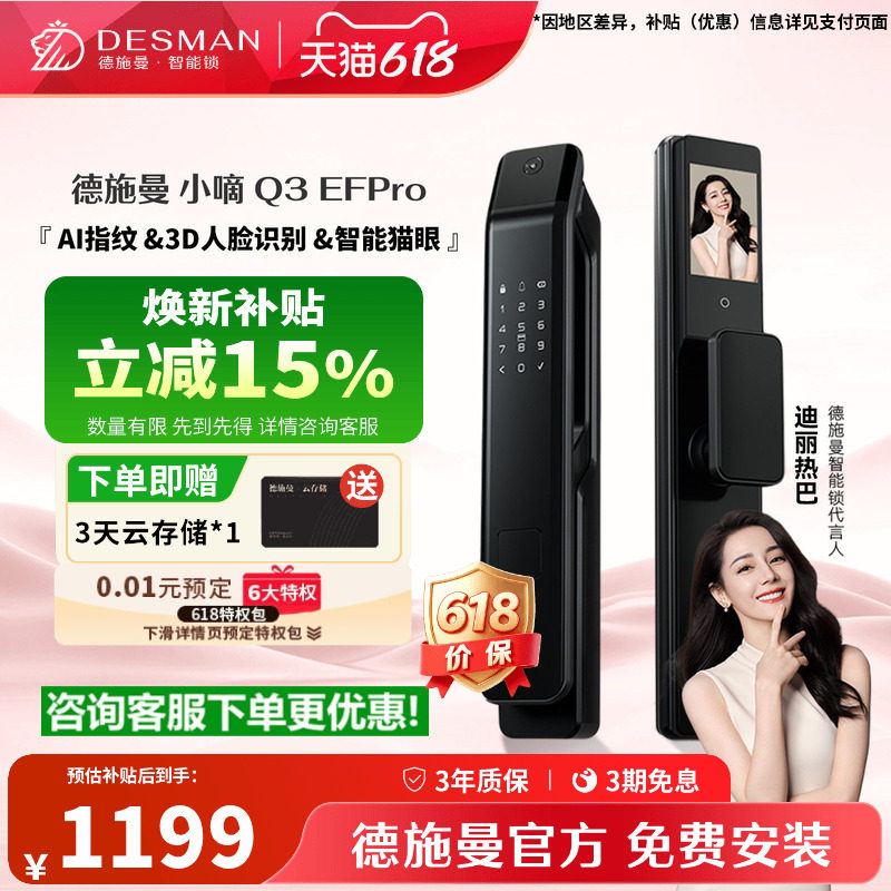 德施曼Q3EFPro智能门锁3D人脸识别可视猫眼指纹锁家用密码电子锁
