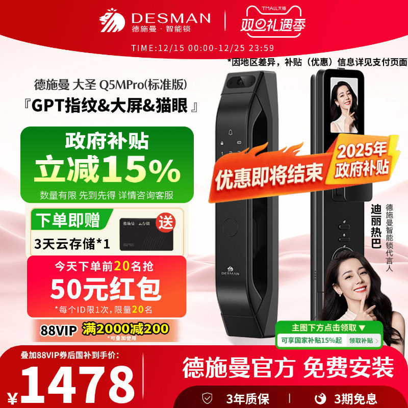 德施曼智能门锁指纹锁猫眼大屏密码锁入户门大圣Q5MPro(标准版)