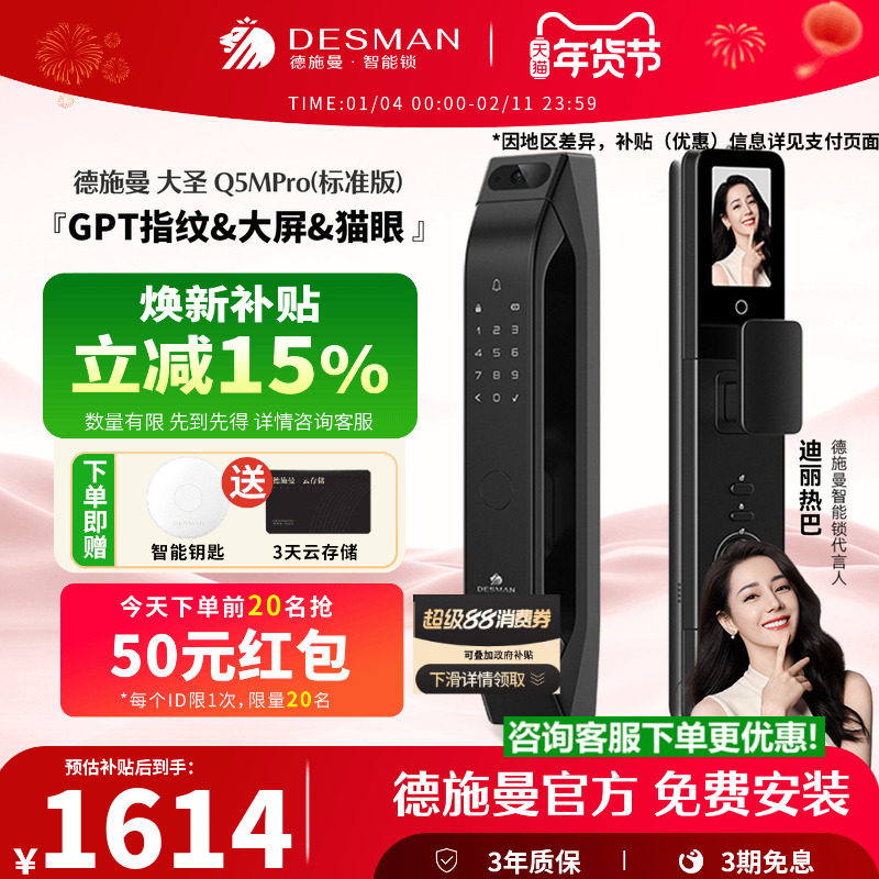 德施曼智能门锁指纹锁猫眼大屏密码锁入户门大圣Q5MPro（标准版）