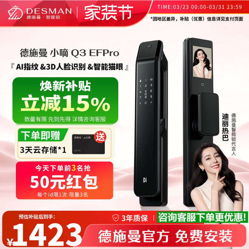 【爆款】德施曼Q3EFPro智能门锁3D人脸识别可视猫眼指纹锁密码锁