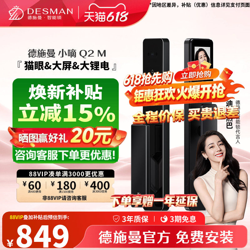 【店铺爆款】德施曼智能门锁可视猫眼大屏指纹锁识别锁密码锁Q2M