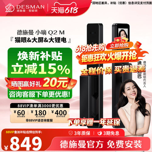 德施曼Q2M指纹识别智能锁【爆款