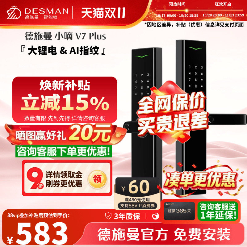 德施曼AI指纹锁家用防盗门智能门锁密码锁电子锁入户锁小嘀V7plus