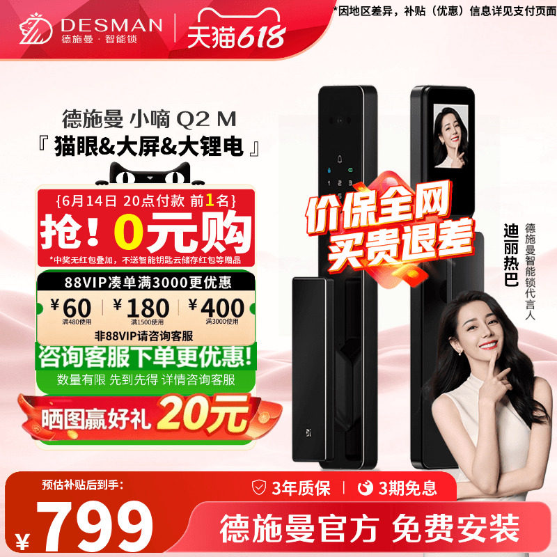 德施曼智能门锁可视猫眼大屏指纹识别锁密码锁防盗智能锁小嘀Q2M
