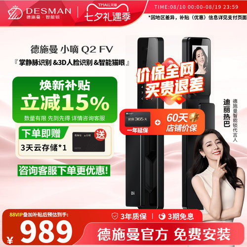德施曼3D人脸掌静脉识别锁Q2FV