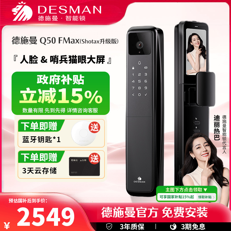 德施曼人脸猫眼大屏智能门锁密码锁麒麟Q50FMax(Shotax升级版)