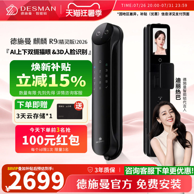 德施曼麒麟R9精灵2026版智能门锁
