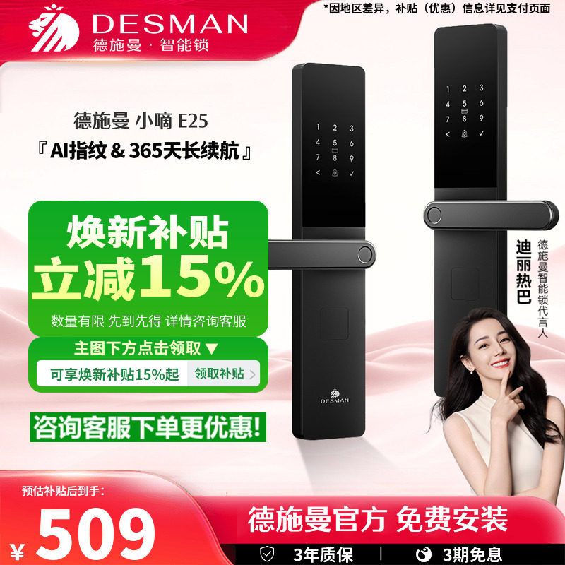 德施曼智能门锁密码锁指纹锁电子锁AI智能指纹家用锁小嘀E25
