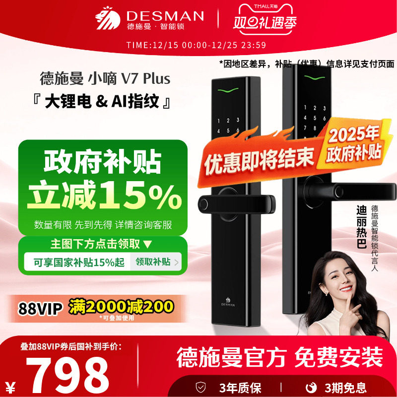 德施曼AI指纹锁长续航V7plus