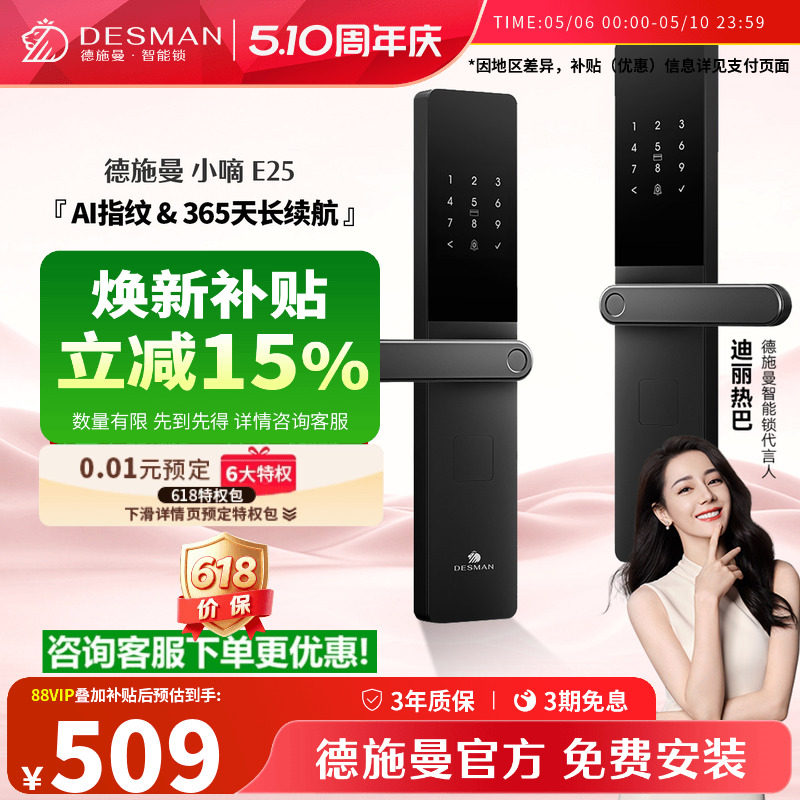 德施曼智能门锁密码锁指纹锁电子锁AI智能家用锁小嘀E25/E系列