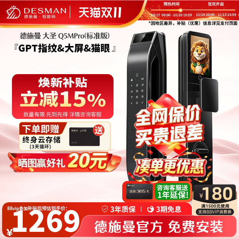 德施曼Q5MPRO（标准版）智能锁