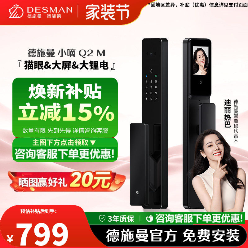 【店铺爆款】德施曼智能门锁可视猫眼大屏指纹锁识别锁密码锁Q2M