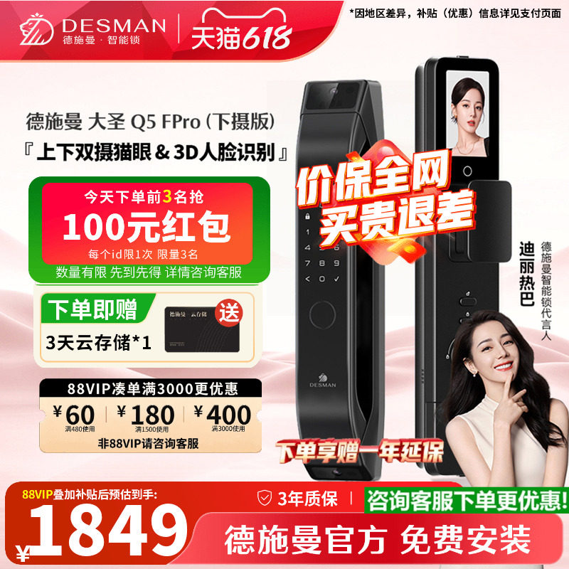 德施曼智能锁大圣Q5FPro下摄版3D人脸识别指纹锁家用防盗密码锁