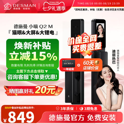 德施曼Q2M指纹识别智能锁【爆款