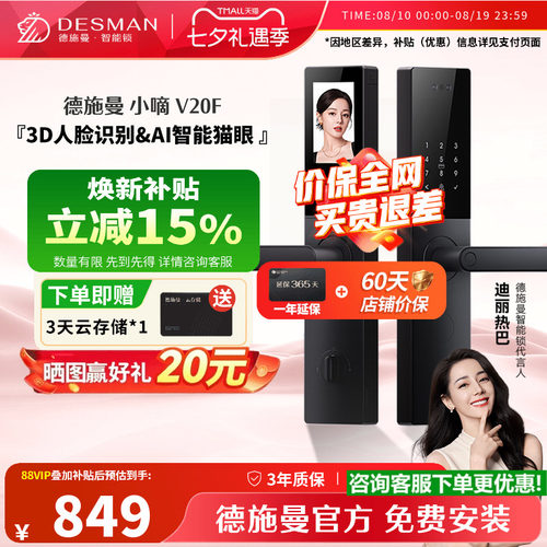 德施曼智能门锁指纹锁人脸识别锁
