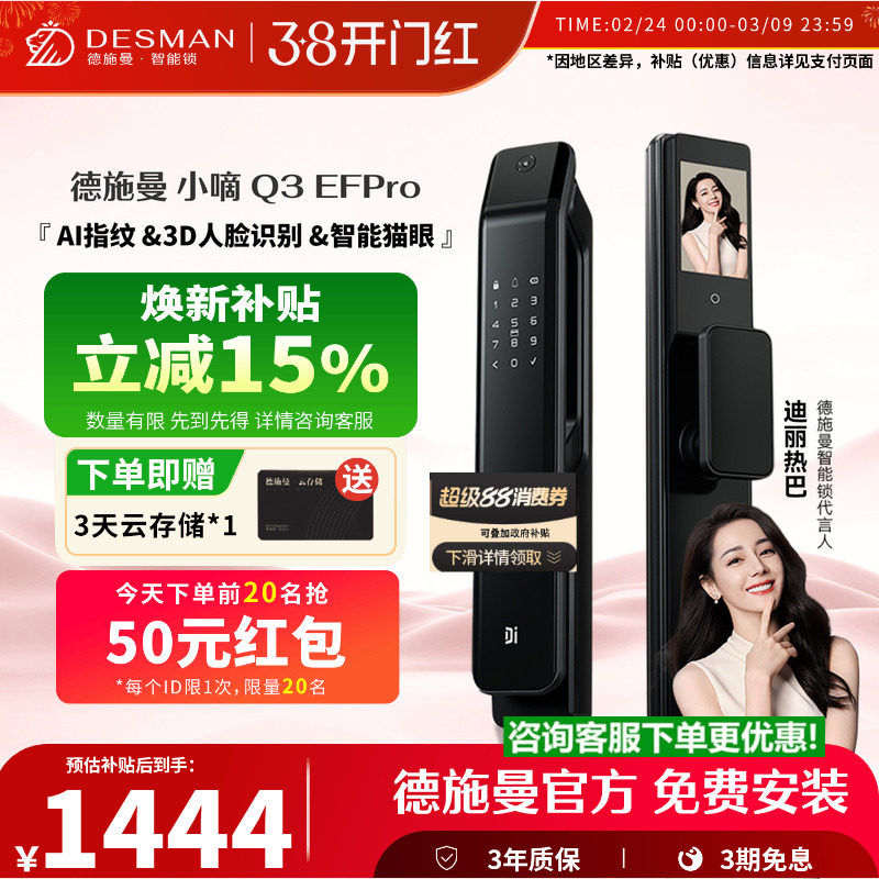 德施曼Q3EFPro智能门锁3D人脸识别可视猫眼指纹锁家用密码电子锁