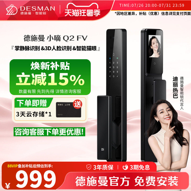 德施曼3D人脸掌静脉识别锁Q2FV