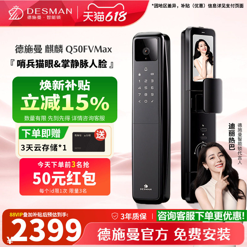 德施曼人脸识别哨兵猫眼大屏指纹锁智能门锁掌静脉锁麒麟Q50FVMax