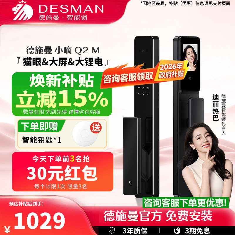 【店铺爆款】德施曼智能门锁可视猫眼大屏指纹锁识别锁密码锁Q2M
