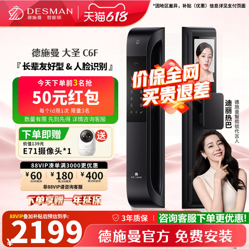 【新品】德施曼大圣智能门锁人脸识别猫眼大屏指纹密码智能锁C6F