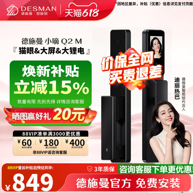 德施曼智能门锁可视猫眼大屏指纹识别锁密码锁防盗智能锁小嘀Q2M