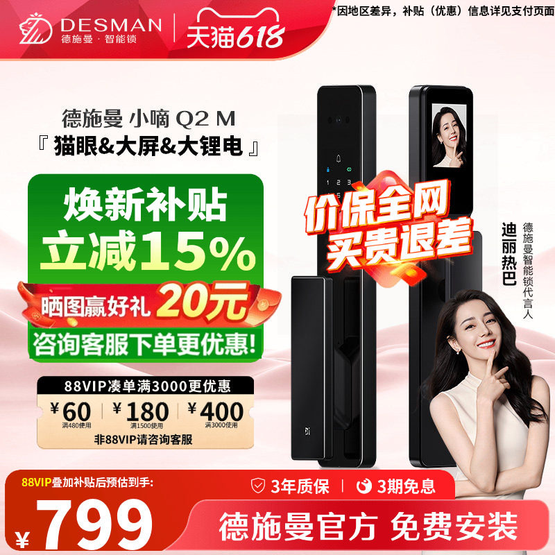 德施曼智能门锁可视猫眼大屏指纹识别锁密码锁防盗智能锁小嘀Q2M
