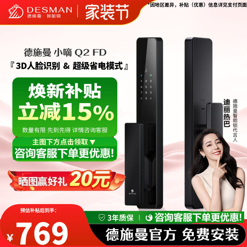【爆款】德施曼智能门锁3D人脸识别指纹锁电子锁防盗锁小嘀Q2FD