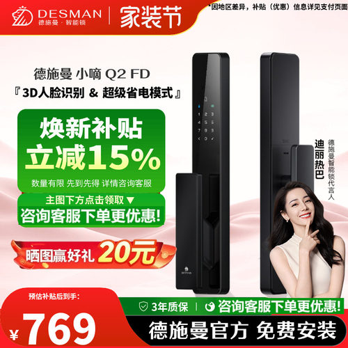 德施曼3D人脸识别密码智能锁Q2FD