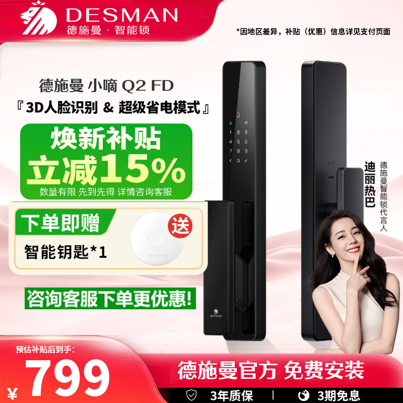 【爆款】德施曼智能门锁3D人脸识别指纹锁电子锁防盗锁小嘀Q2FD